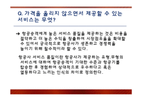 [관광마케팅] 여행,관광마케팅의 특성과 여행,관광산업의 경영-10