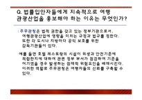 [관광마케팅] 여행,관광마케팅의 특성과 여행,관광산업의 경영-13