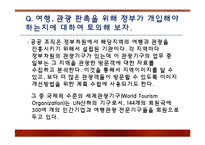 [관광마케팅] 여행,관광마케팅의 특성과 여행,관광산업의 경영-14