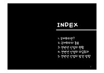 [국제회의] 컨벤션 산업의 발전 방향-2