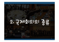 [국제회의] 컨벤션 산업의 발전 방향-5