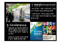 [국제회의] 컨벤션 산업의 발전 방향-7