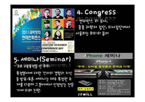 [국제회의] 컨벤션 산업의 발전 방향-8