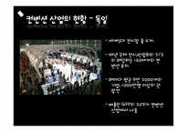 [국제회의] 컨벤션 산업의 발전 방향-17