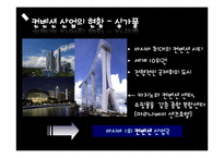 [국제회의] 컨벤션 산업의 발전 방향-20