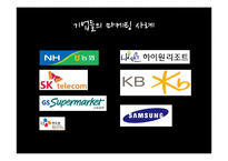 [스포츠마케팅] 스포츠 마케팅 성공 실패 사례 & 분석 및 평창 올림픽에 관련 여러 스포츠 마케팅 전략-18