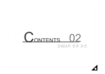 [경영정보학] ZARA 자라의 scm, crm 사례분석 전략-12
