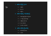 [조직행동론] 미라이 공업 경영방식-2