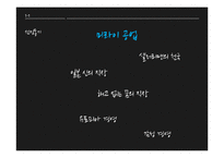 [조직행동론] 미라이 공업 경영방식-3