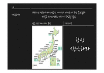 [조직행동론] 미라이 공업 경영방식-7