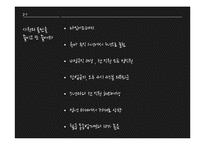 [조직행동론] 미라이 공업 경영방식-10
