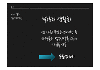 [조직행동론] 미라이 공업 경영방식-13
