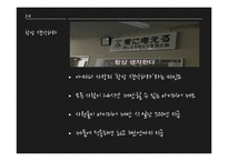 [조직행동론] 미라이 공업 경영방식-16