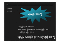 [조직행동론] 미라이 공업 경영방식-20