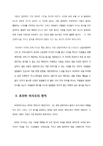 [조직행동] 호리바 제작소 FUN경영(펀경영)-2