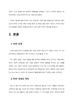 [조직행동] 호리바 제작소 FUN경영(펀경영)-3