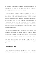[조직행동] 호리바 제작소 FUN경영(펀경영)-4