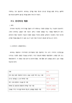 [조직행동] 호리바 제작소 FUN경영(펀경영)-5