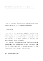 [조직행동] 호리바 제작소 FUN경영(펀경영)-6