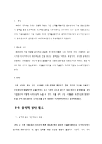 [조직행동] 호리바 제작소 FUN경영(펀경영)-7