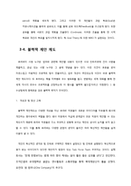[조직행동] 호리바 제작소 FUN경영(펀경영)-10