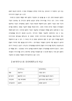 [조직행동] 호리바 제작소 FUN경영(펀경영)-12
