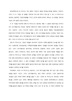 [조직행동] 호리바 제작소 FUN경영(펀경영)-13