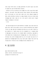 [조직행동] 호리바 제작소 FUN경영(펀경영)-14