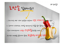로만손 국내 마케팅전략-2