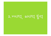 로만손 국내 마케팅전략-7