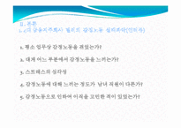 감정노동에 대한 문제점과 해결책 -4대 금융지주회사를 통해서-6