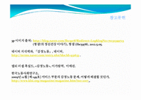감정노동에 대한 문제점과 해결책 -4대 금융지주회사를 통해서-18