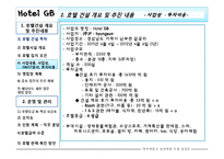 [호텔경영론] 호텔건설 개요 및 추진내용, 운영 및 관리-7