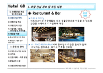 [호텔경영론] 호텔건설 개요 및 추진내용, 운영 및 관리-11