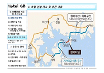 [호텔경영론] 호텔건설 개요 및 추진내용, 운영 및 관리-17