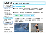 [호텔경영론] 호텔건설 개요 및 추진내용, 운영 및 관리-18