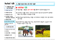 [호텔경영론] 호텔건설 개요 및 추진내용, 운영 및 관리-19