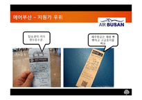 [마케팅전략] 저가항공시장 산업-14