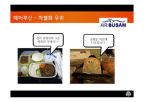 [마케팅전략] 저가항공시장 산업-15