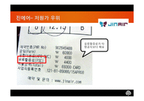 [마케팅전략] 저가항공시장 산업-16
