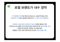 중국 TV산업의 전망과 한국의 대응방안-7