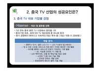 중국 TV산업의 전망과 한국의 대응방안-20