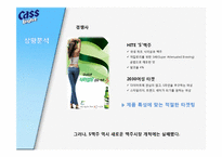 [세일즈프로모션] cass(카스) SP기획서-11