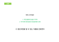 서울우유 문제점 및 마케팅전략-18