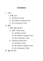 [호텔예약실무론] 호텔 예약 방법 별 평가-2