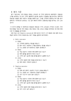 [호텔예약실무론] 호텔 예약 방법 별 평가-5
