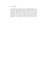 [호텔예약실무론] 호텔 예약 방법 별 평가-15