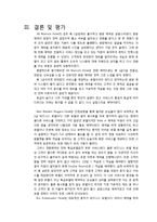 [호텔예약실무론] 호텔 예약 방법 별 평가-18