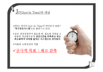 [운영관리] jit 생산방식과 주요시스템 비교-4