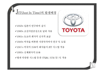 [운영관리] jit 생산방식과 주요시스템 비교-5